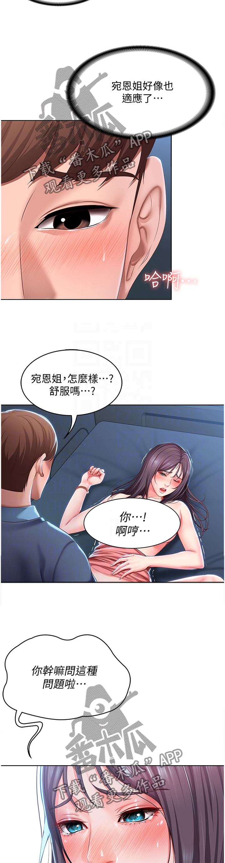好友之家漫画,第55章：注视3图