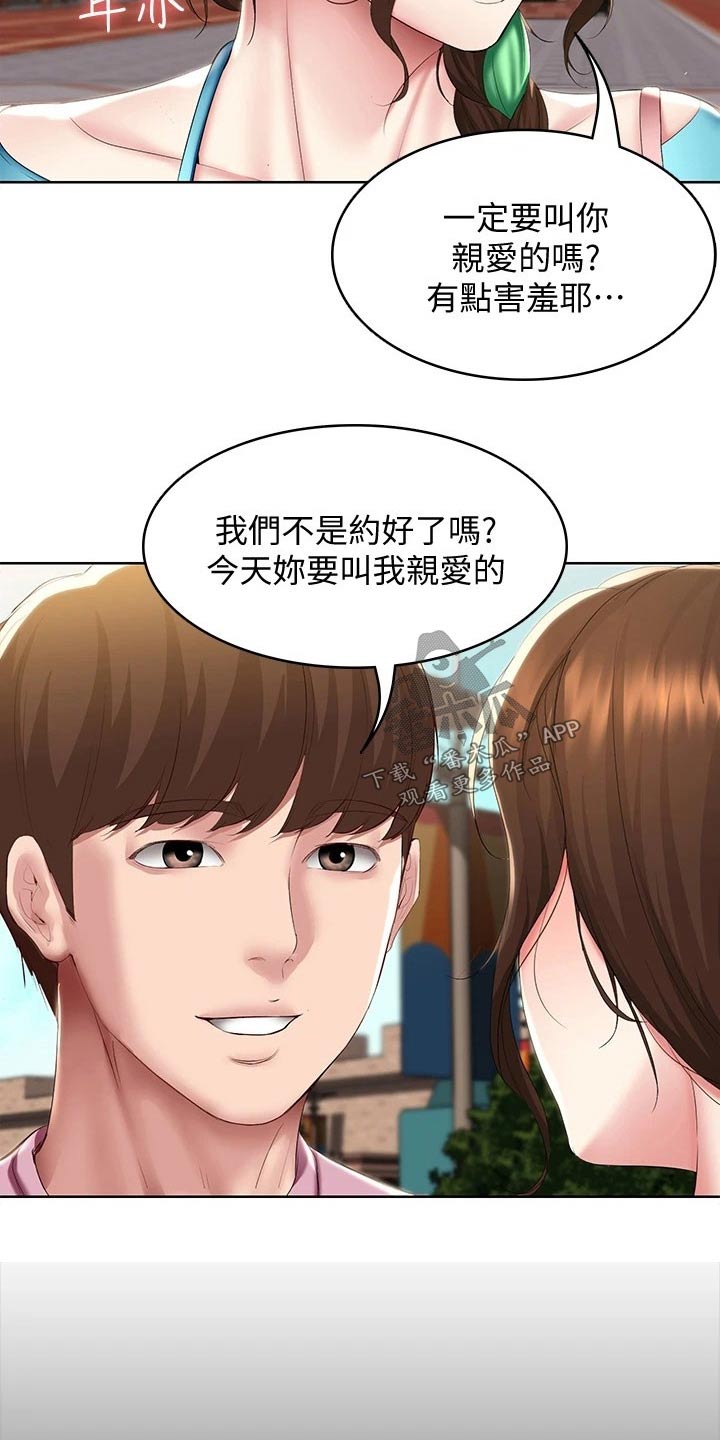 好友之家漫画,第174章：不好意思2图