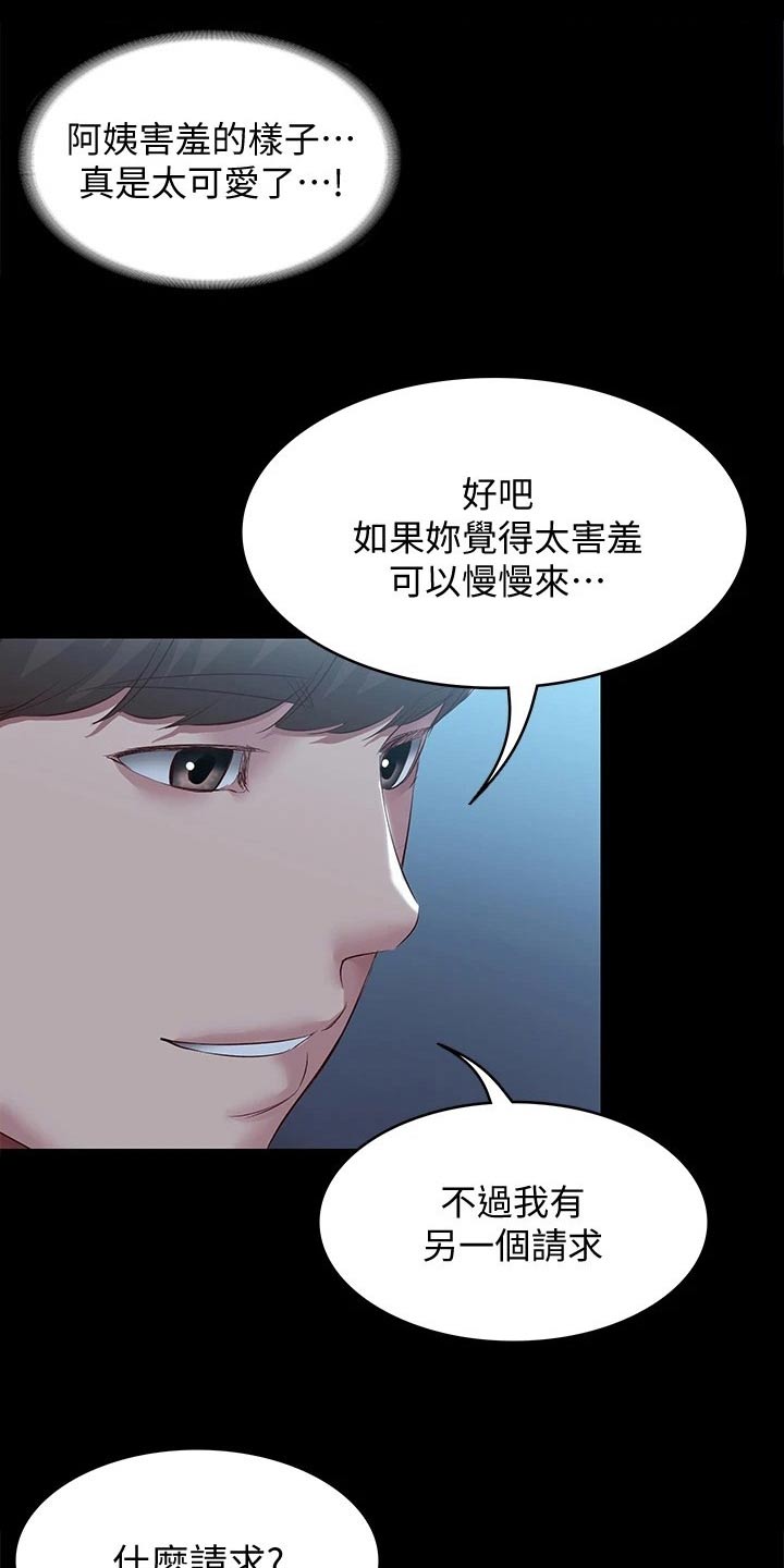 好友之家漫画,第174章：不好意思5图
