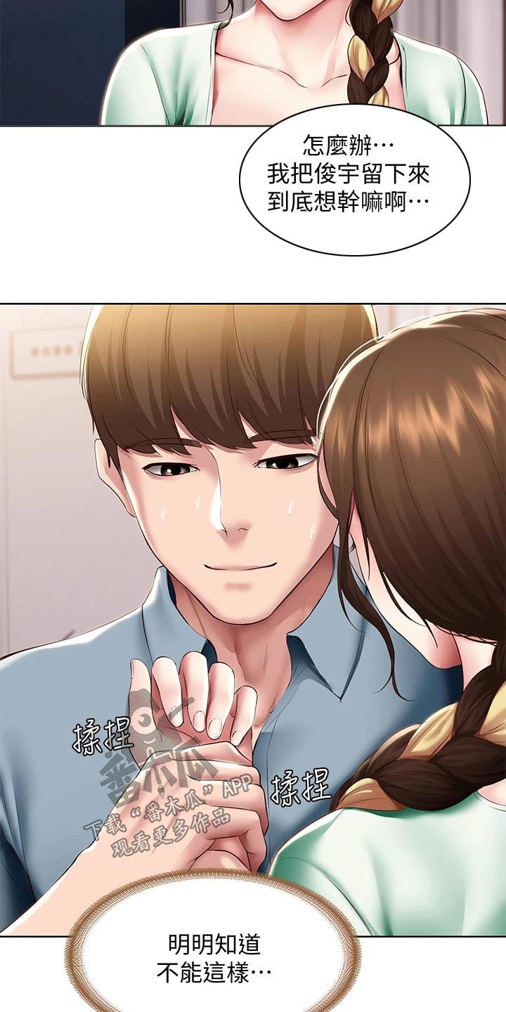 好友之家漫画,第171章：挽留3图