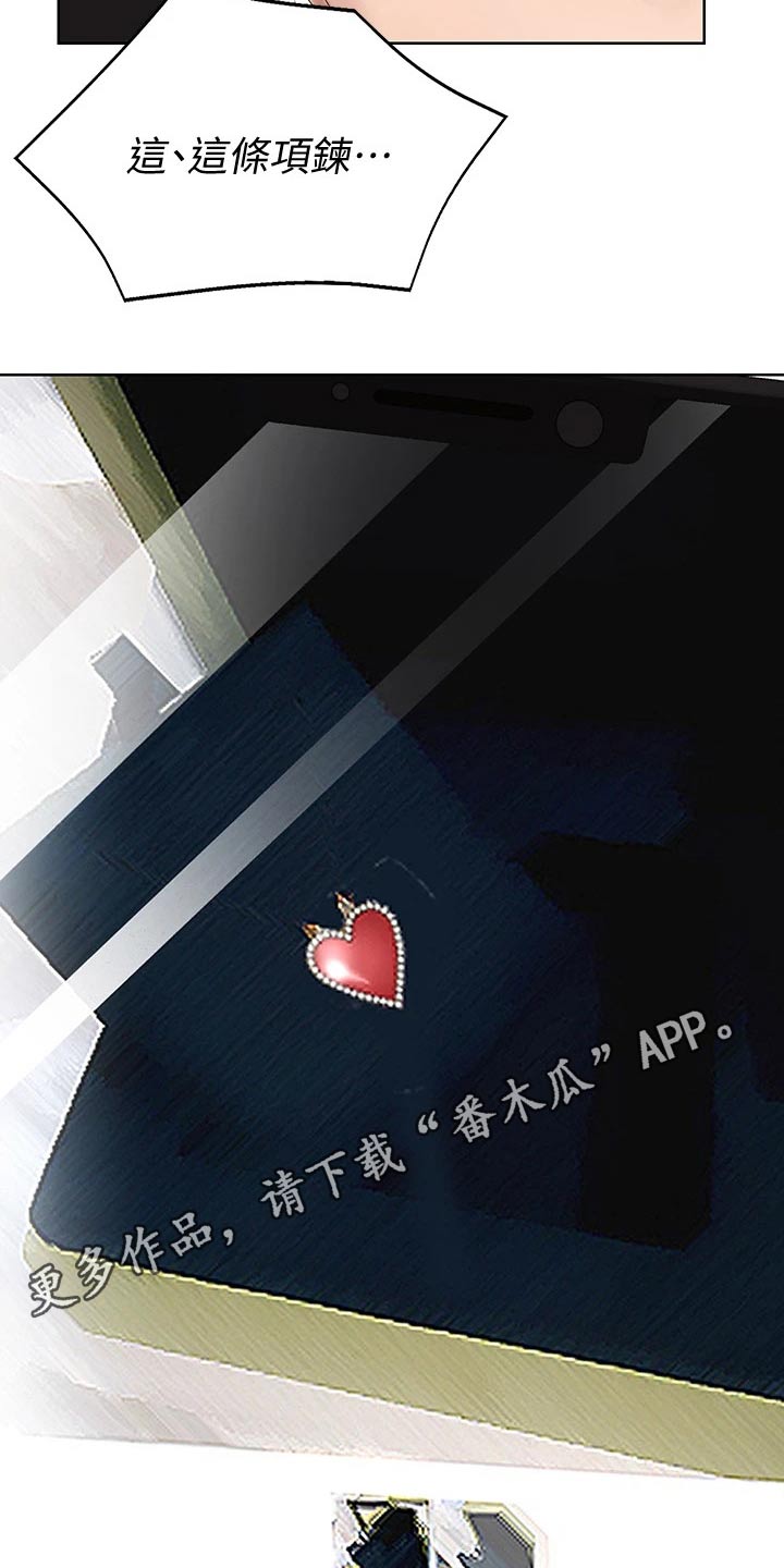 好友之家漫画,第109章：项链3图