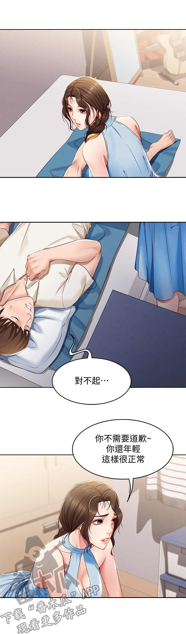 好友之家漫画,第26章：负责5图