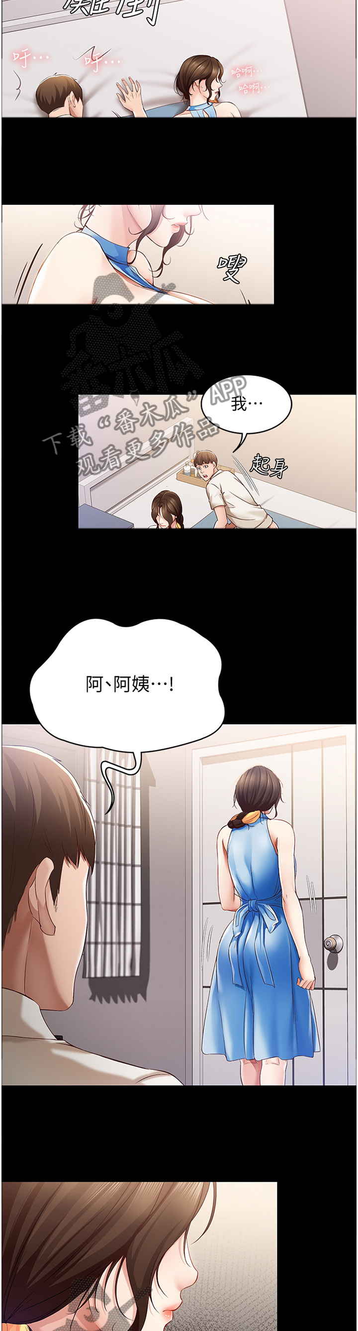 好友之家漫画,第33章：慌张5图