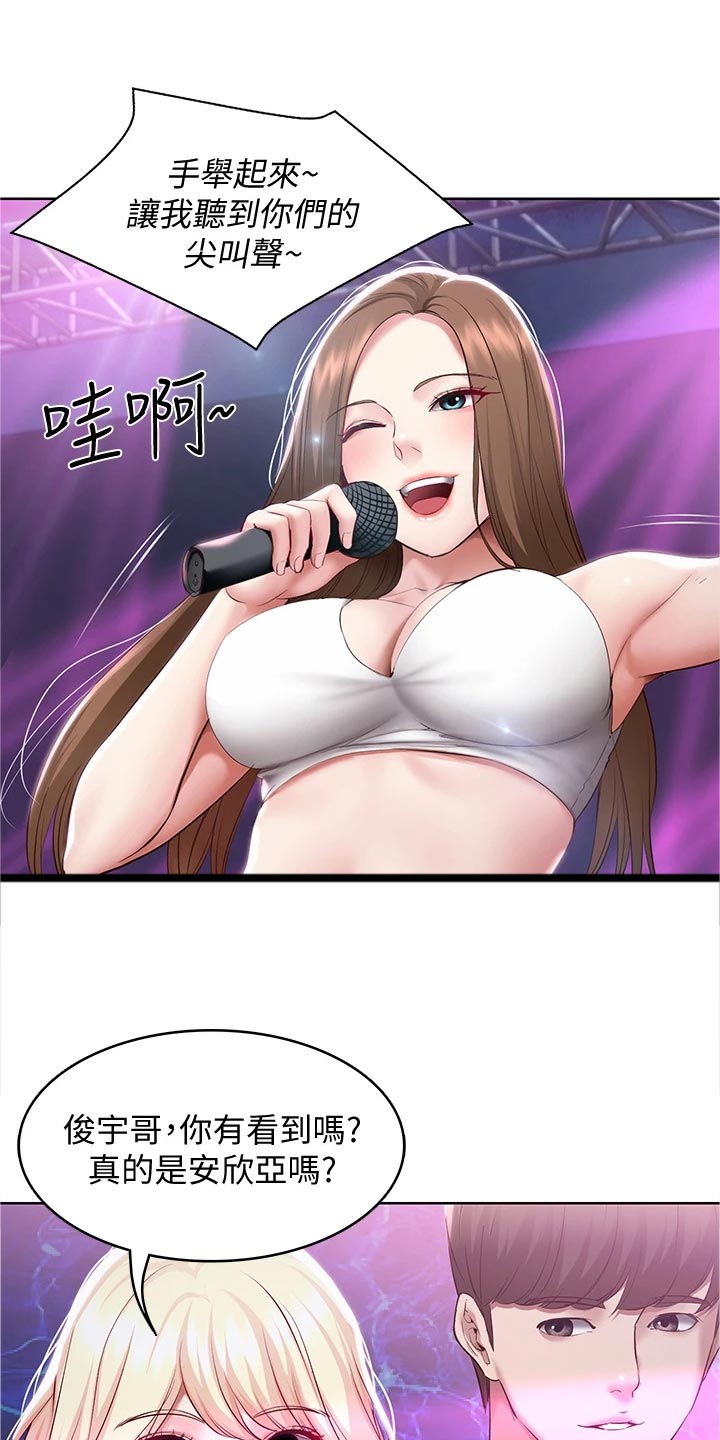 好友之家漫画,第143章：演出1图