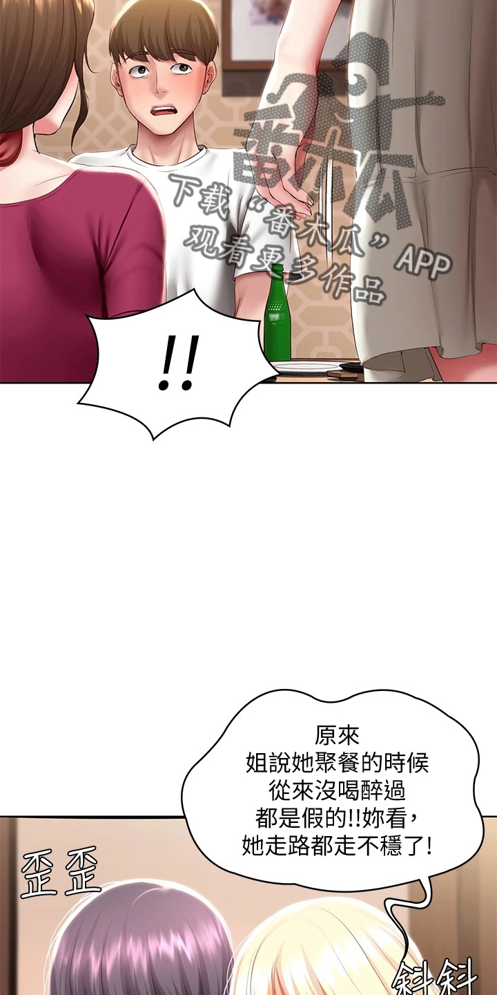 好友之家漫画,第161章：约见4图