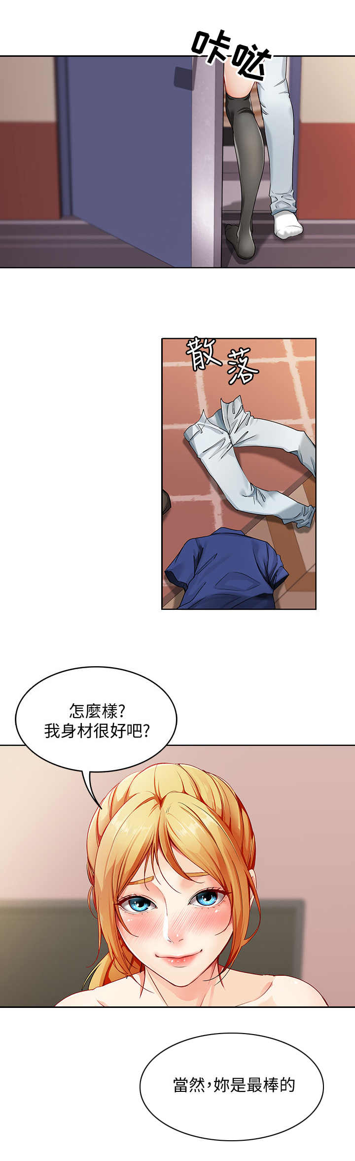 好友之家漫画,第3章：联谊3图