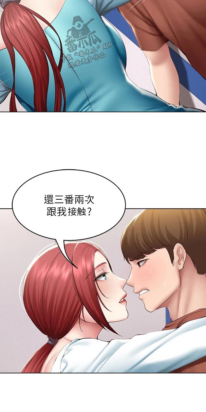 好友之家漫画,第188章：说清楚4图