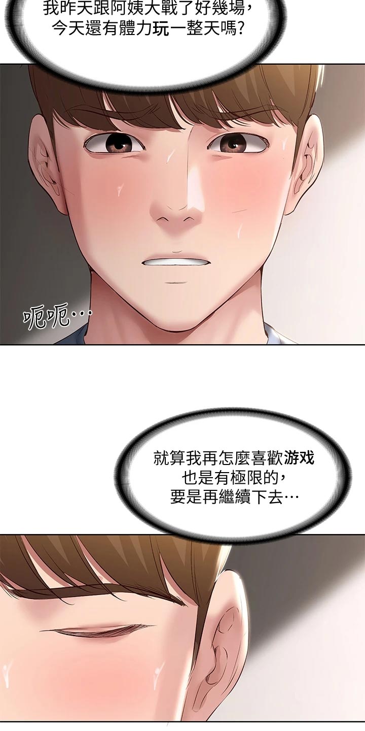 好友之家漫画,第156章：极限2图