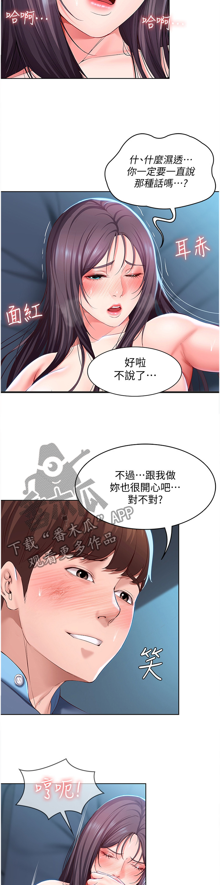 好友之家漫画,第57章：过分可爱3图