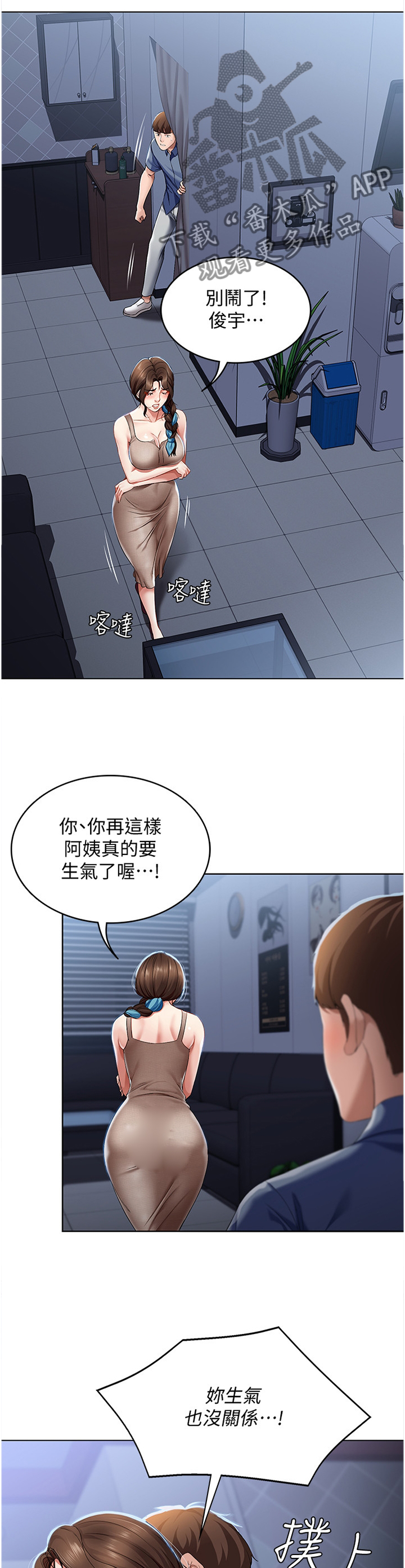 好友之家漫画,第40章：等我一下3图