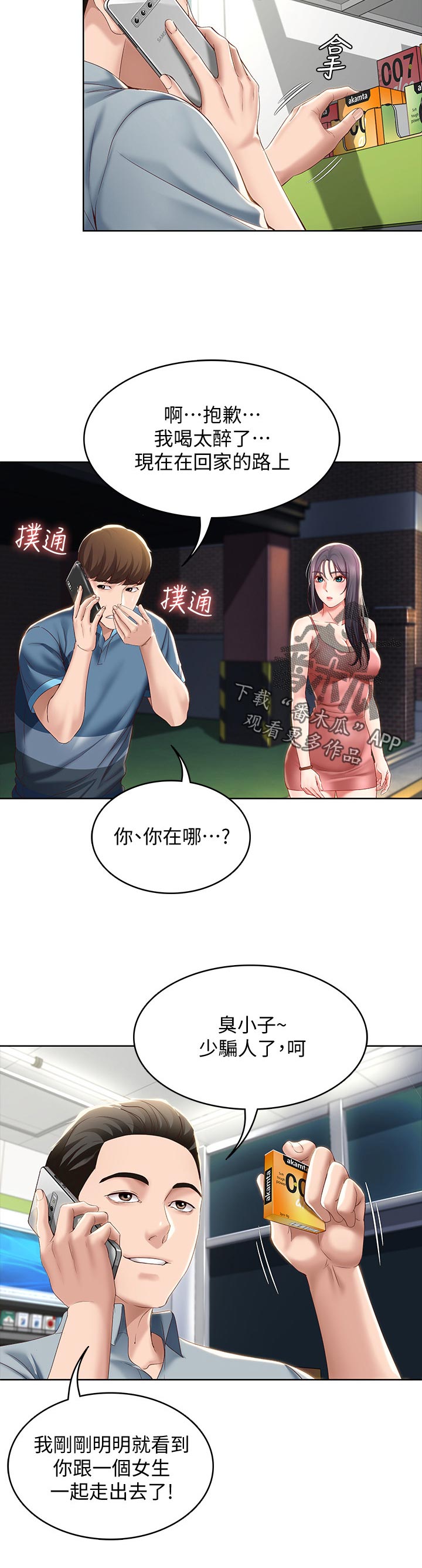 好友之家漫画,第59章：尴尬3图
