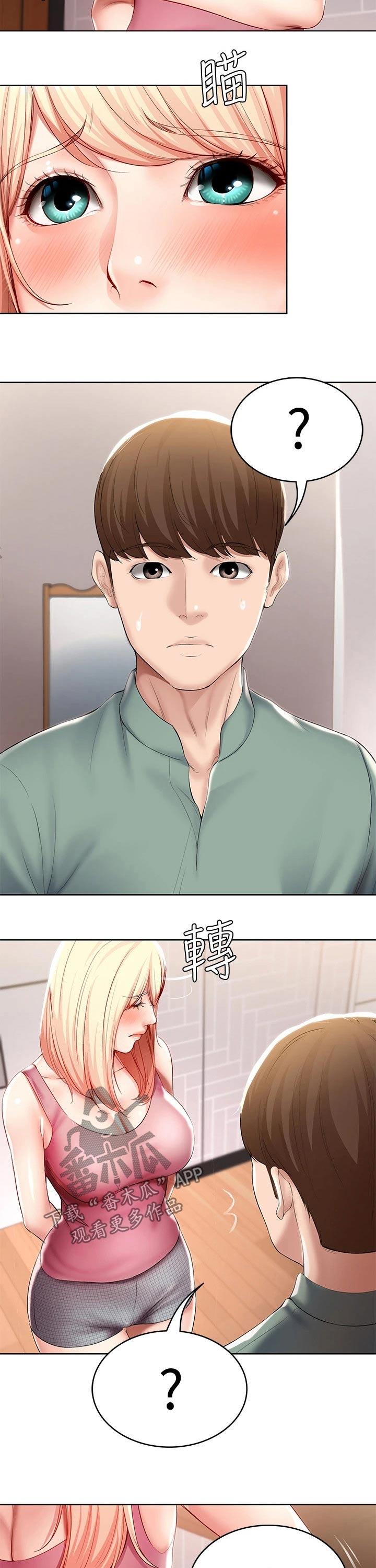 好友之家漫画,第103章：害羞5图