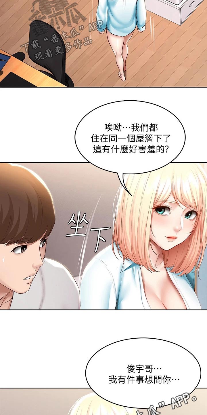 好友之家漫画,第115章：意外4图