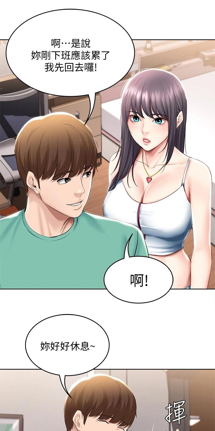 好友之家漫画,第111章：偷偷摸摸3图