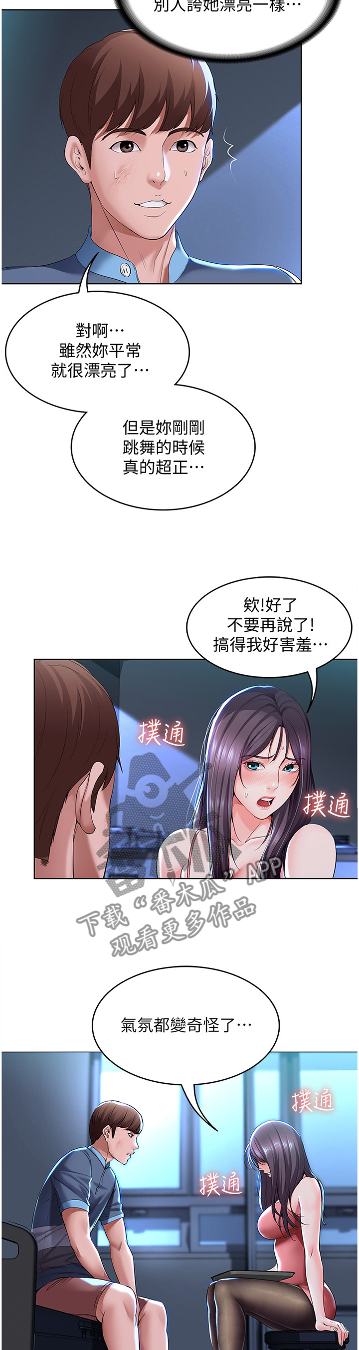 好友之家漫画,第50章：奇怪的氛围4图