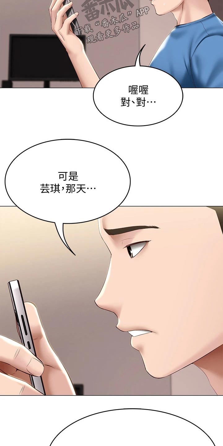 好友之家漫画,第131章：纪念日2图