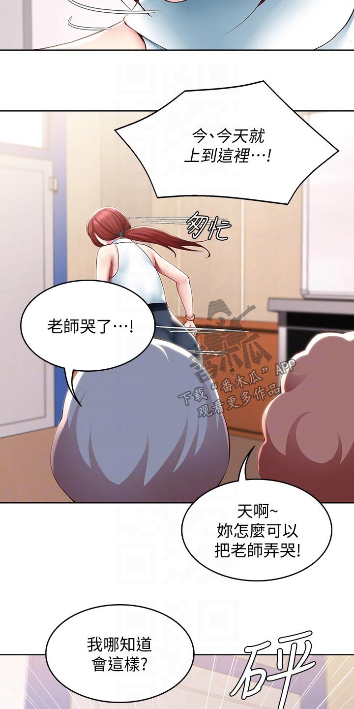 好友之家漫画,第170章：你怪你4图