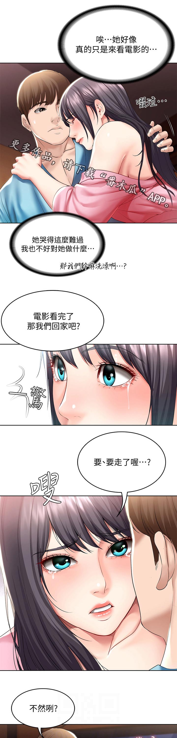 好友之家漫画,第99章：撒娇1图