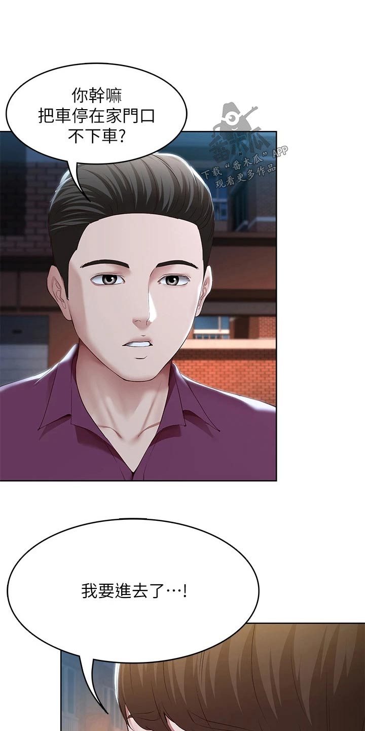 好友之家漫画,第200章：决定3图