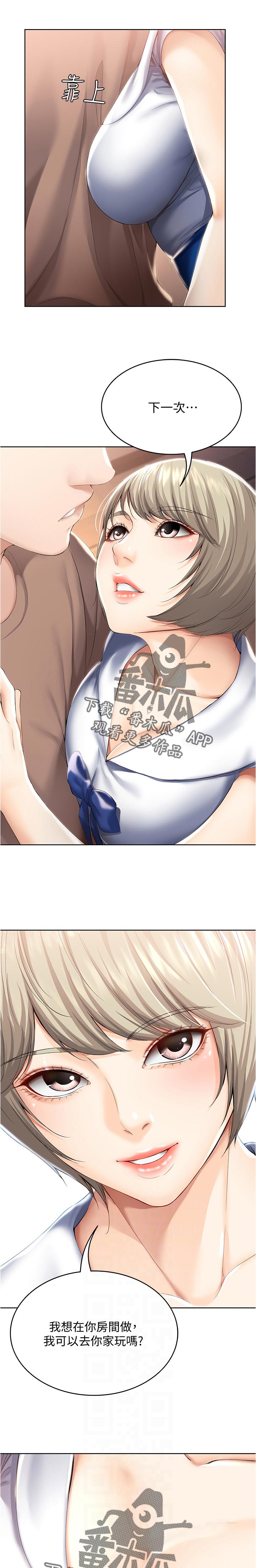 好友之家漫画,第70章：换灯泡2图