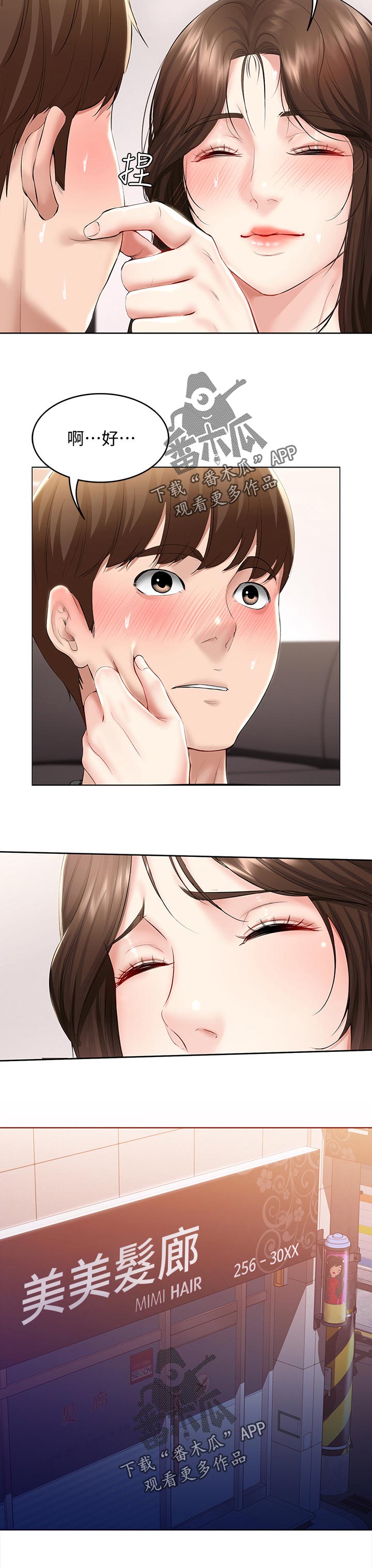 好友之家漫画,第91章：原谅你一次2图