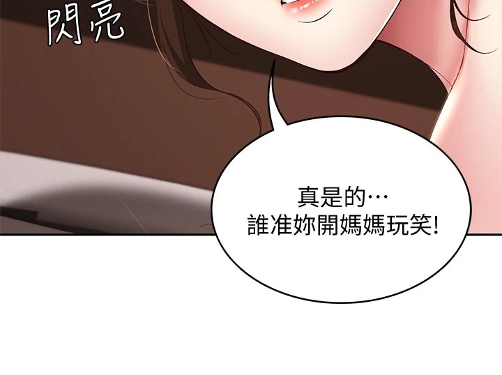 好友之家漫画,第156章：极限4图