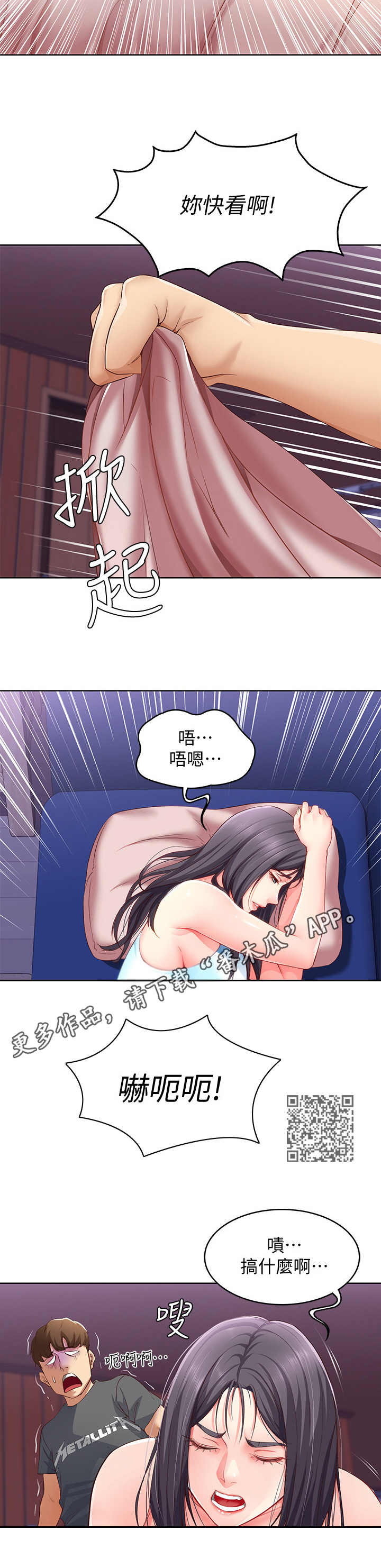 好友之家漫画,第22章：一巴掌5图
