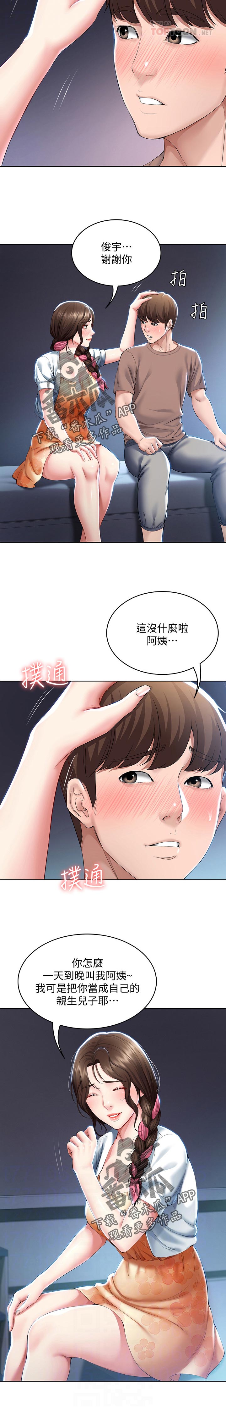 好友之家漫画,第74章：丢人2图