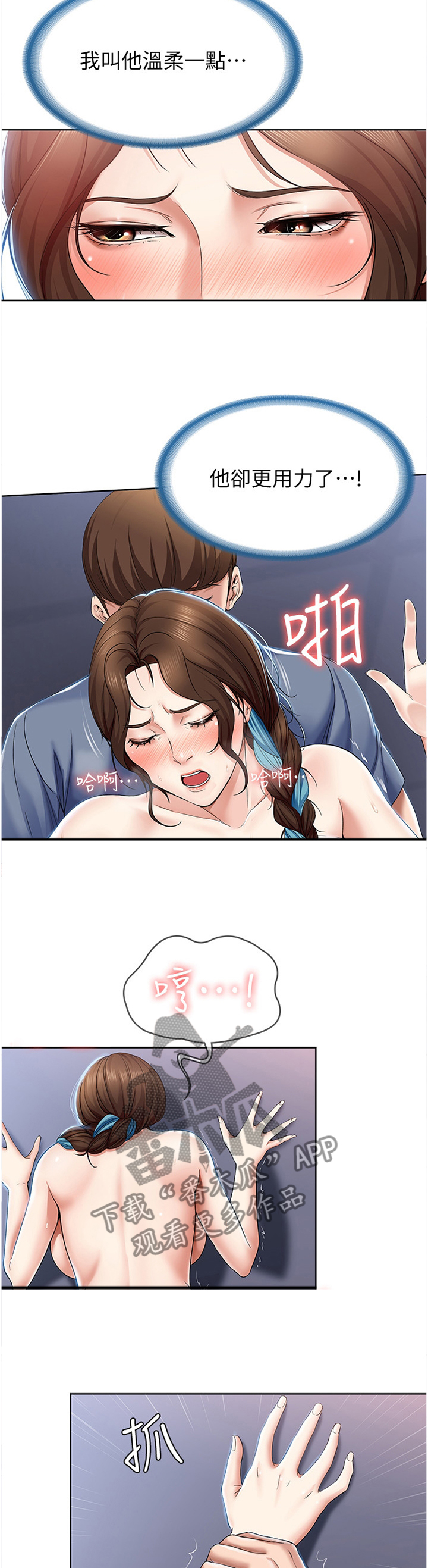 好友之家漫画,第39章：我的立场2图