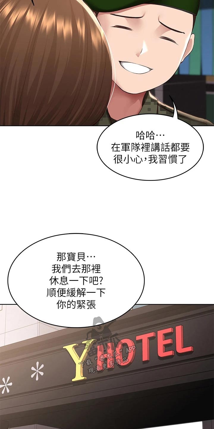 好友之家漫画,第206章：看望2图
