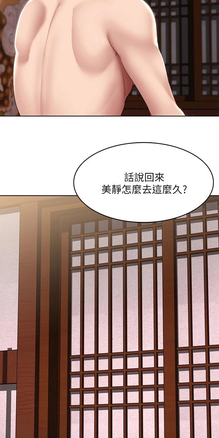 好友之家漫画,第197章：不知所措2图