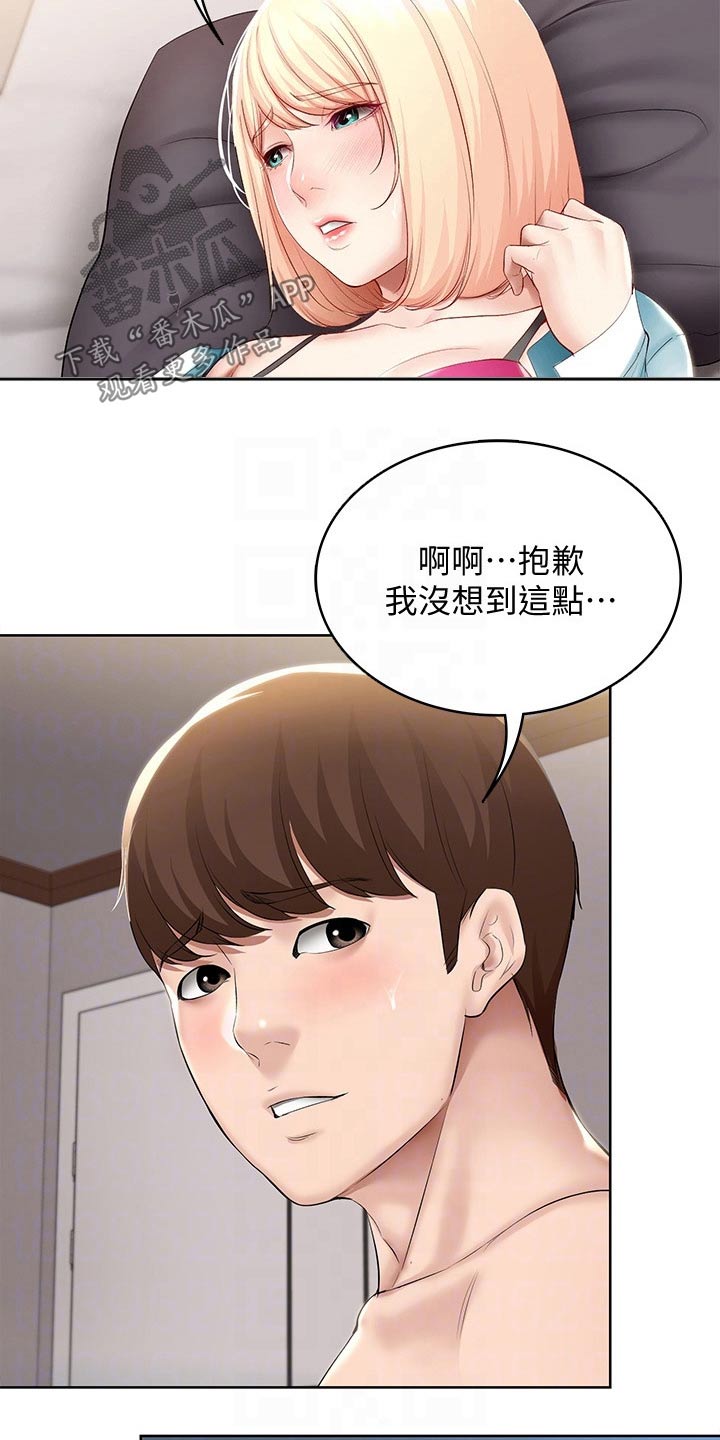 好友之家漫画,第117章：喜欢你5图