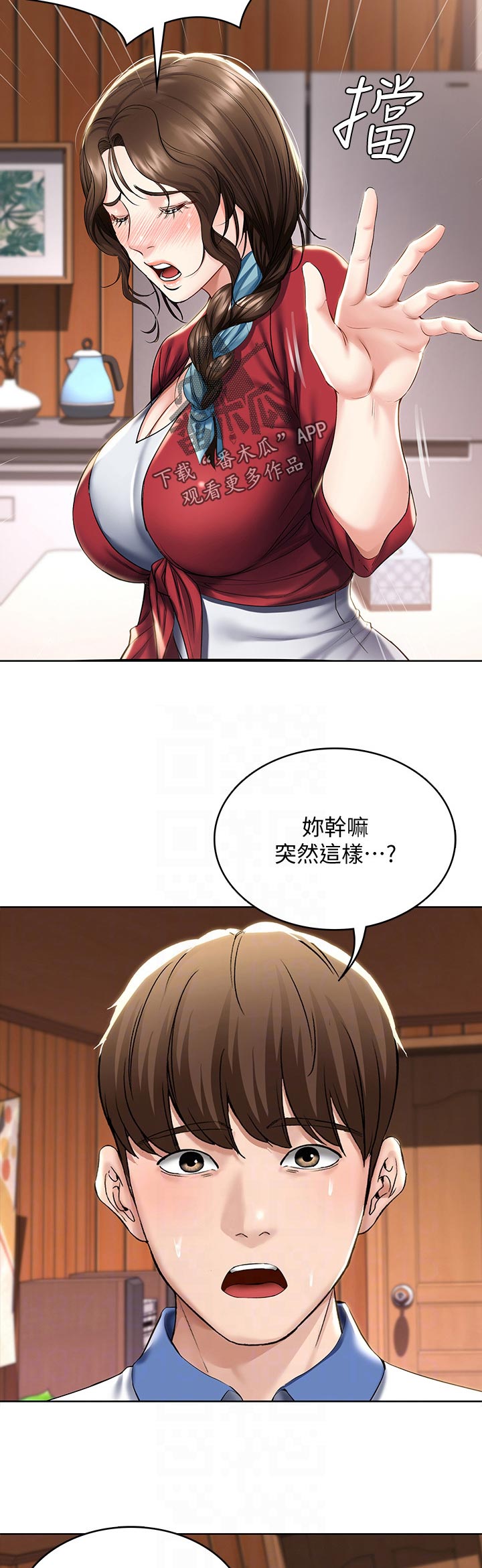 好友之家漫画,第84章：拒绝5图