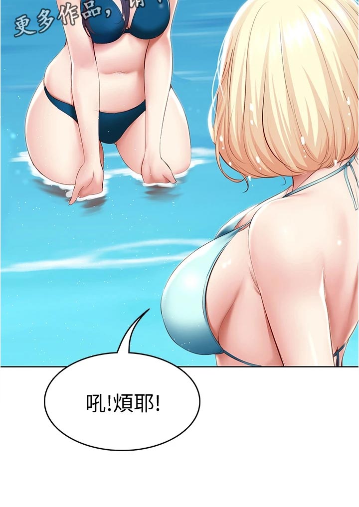 好友之家漫画,第137章：专属按摩4图