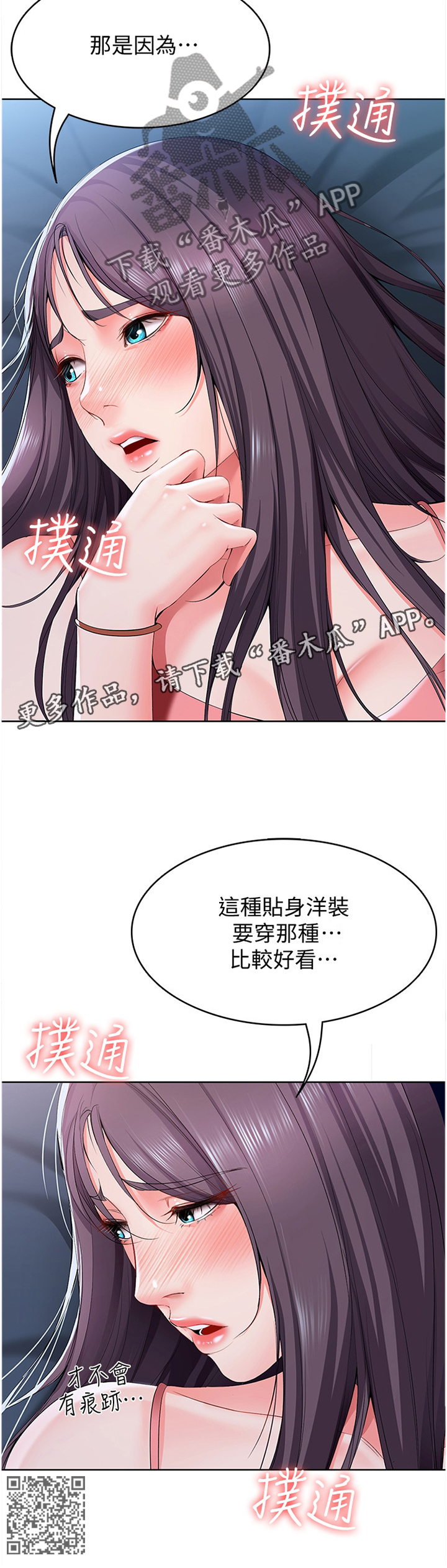 好友之家漫画,第52章：这样搭好看1图