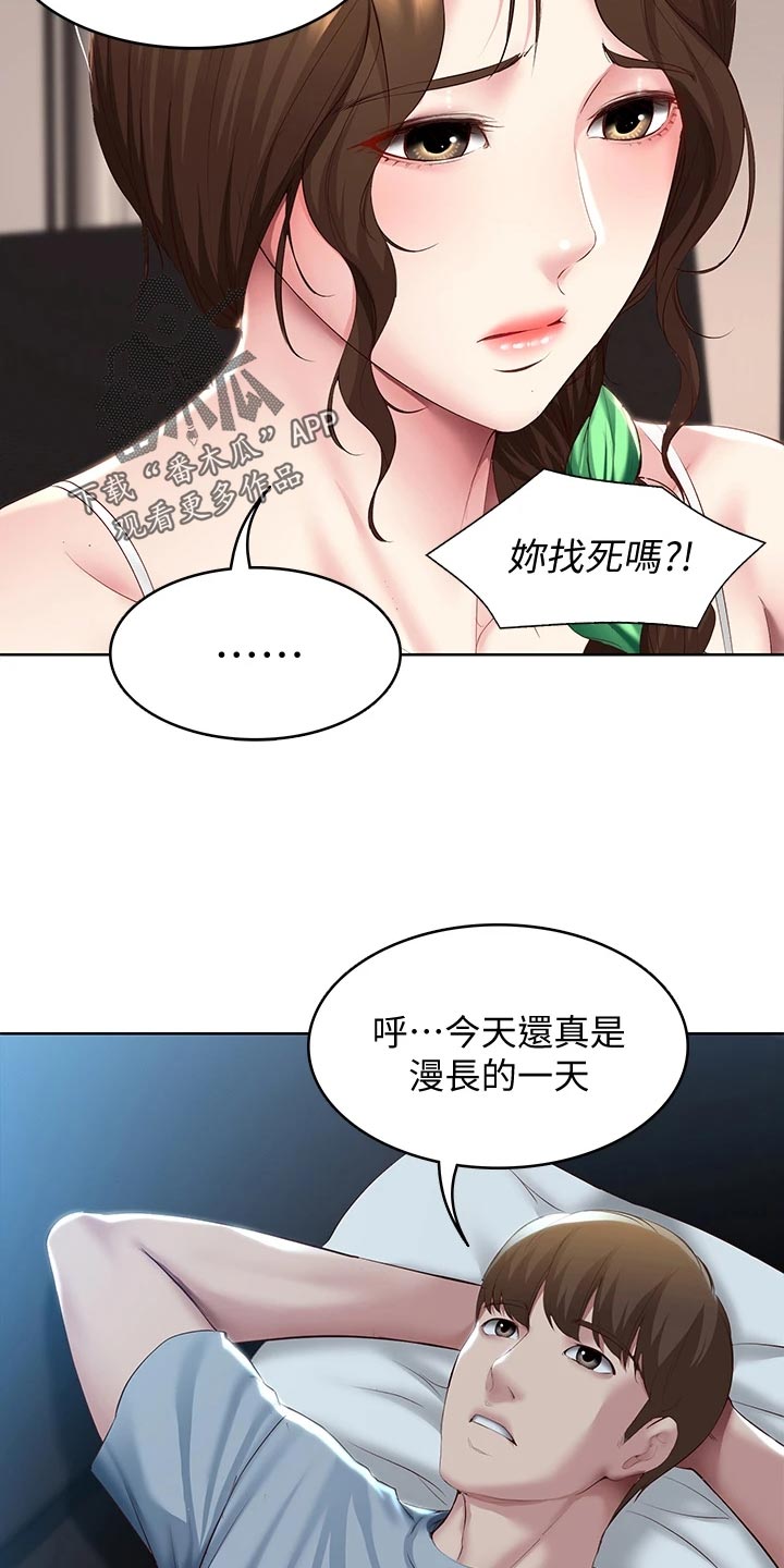 好友之家漫画,第150章：犹豫不决5图