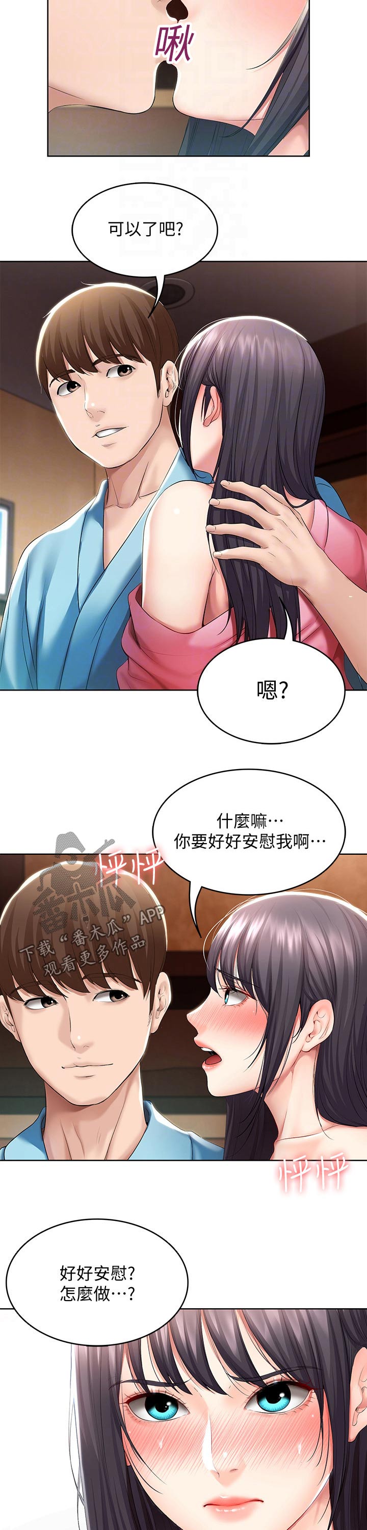 好友之家漫画,第99章：撒娇4图