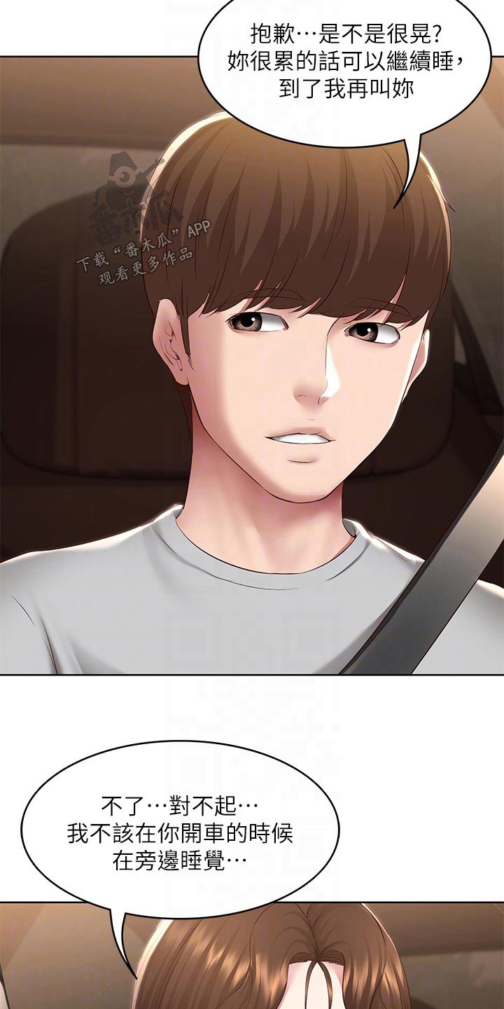 好友之家漫画,第194章：惊喜5图