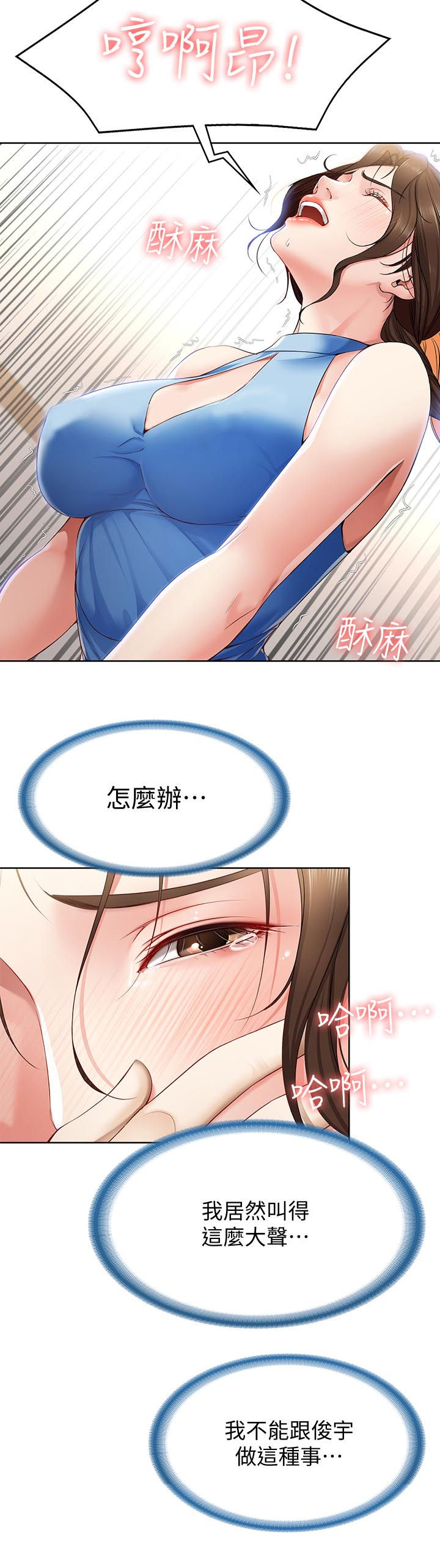 好友之家漫画,第28章：这样是不对的2图