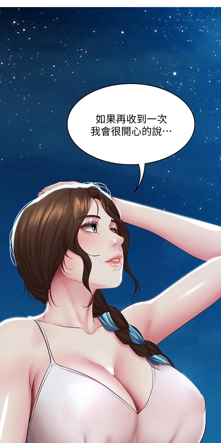 好友之家漫画,第151章：散步2图