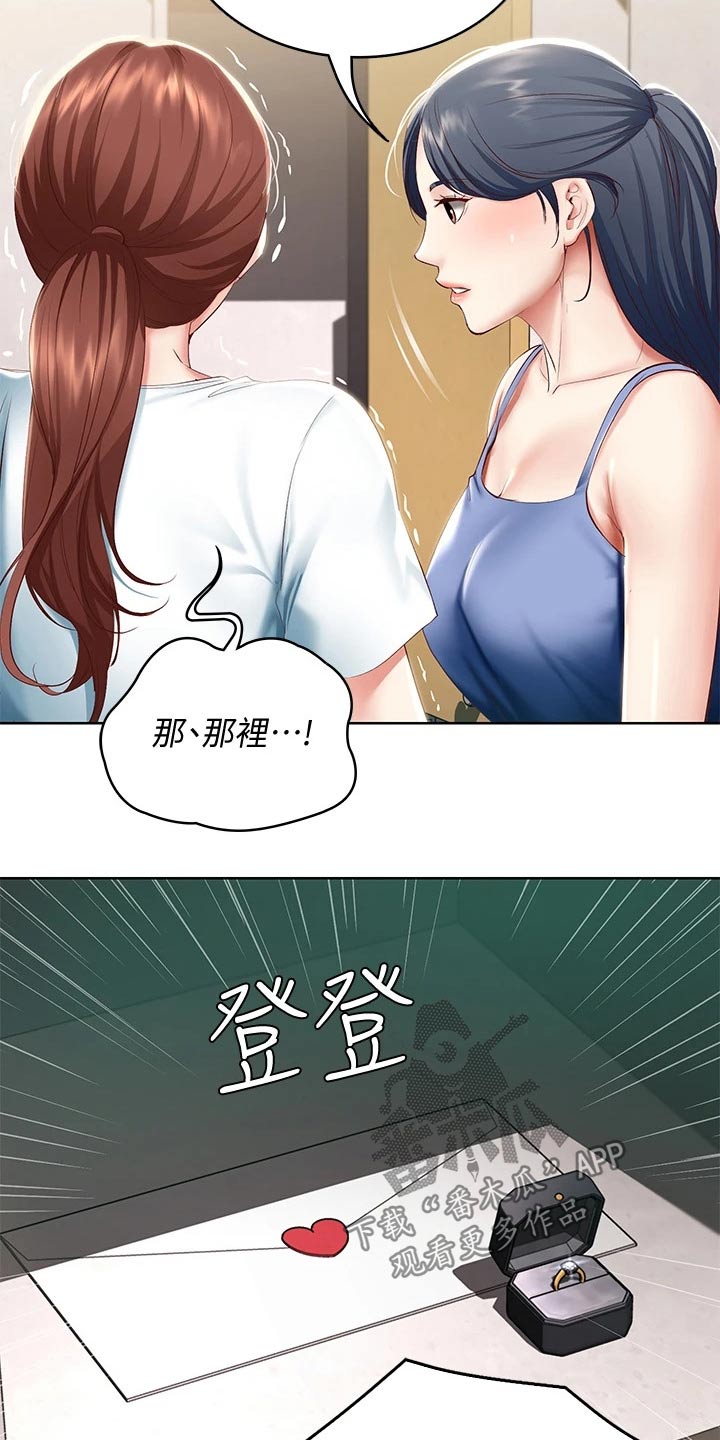 好友之家漫画,第123章：戒指3图