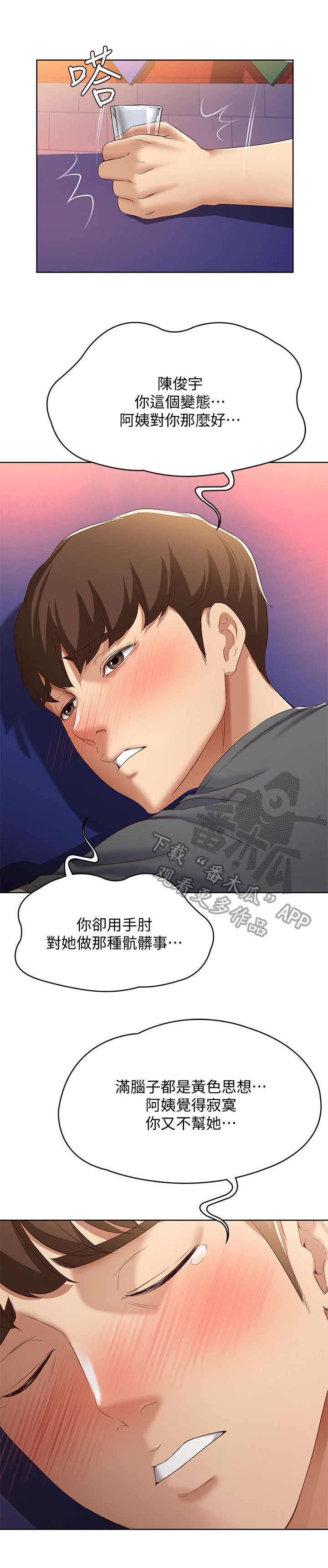 好友之家漫画,第21章：下决心1图