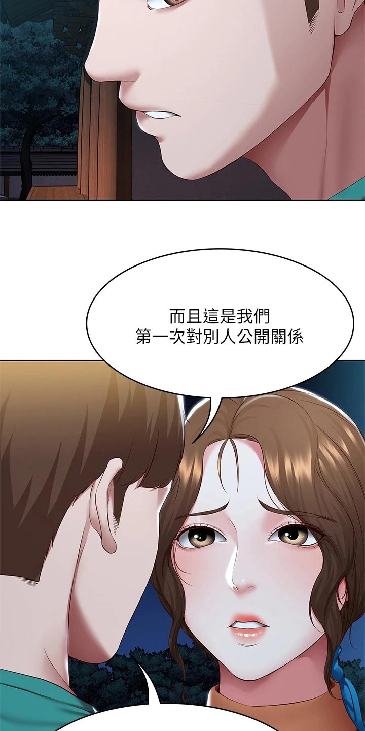 好友之家漫画,第198章：我们的爱情5图