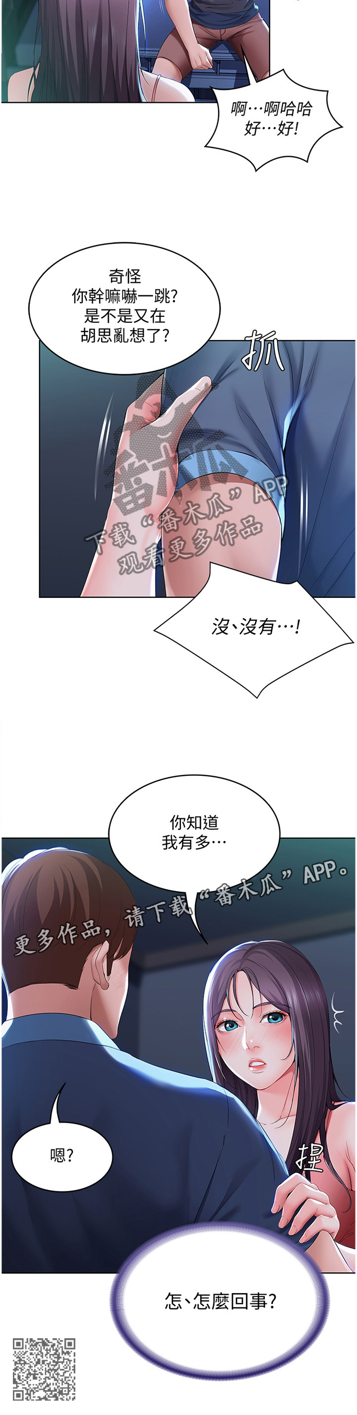 好友之家漫画,第49章：逃跑1图