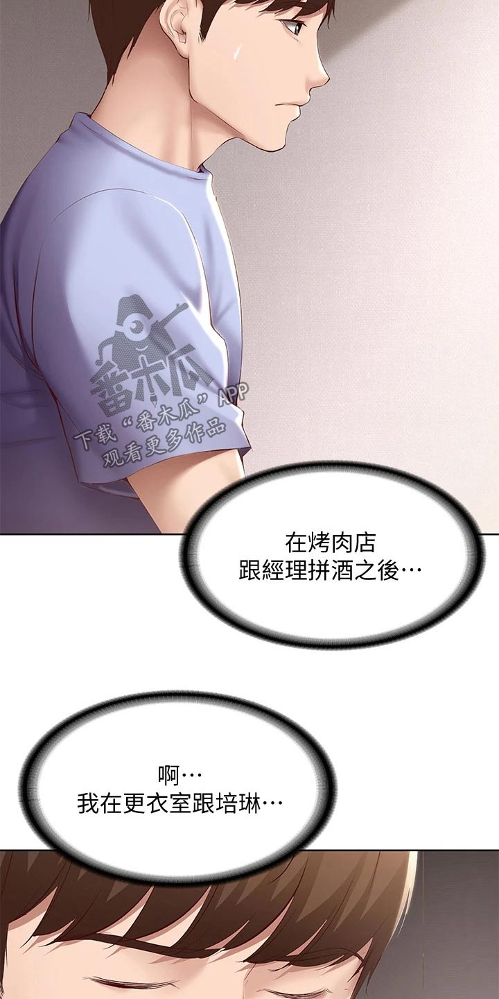 好友之家漫画,第128章：早餐3图