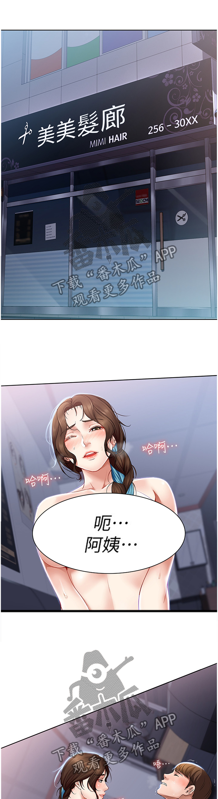 好友之家漫画,第43章：最后又一次2图