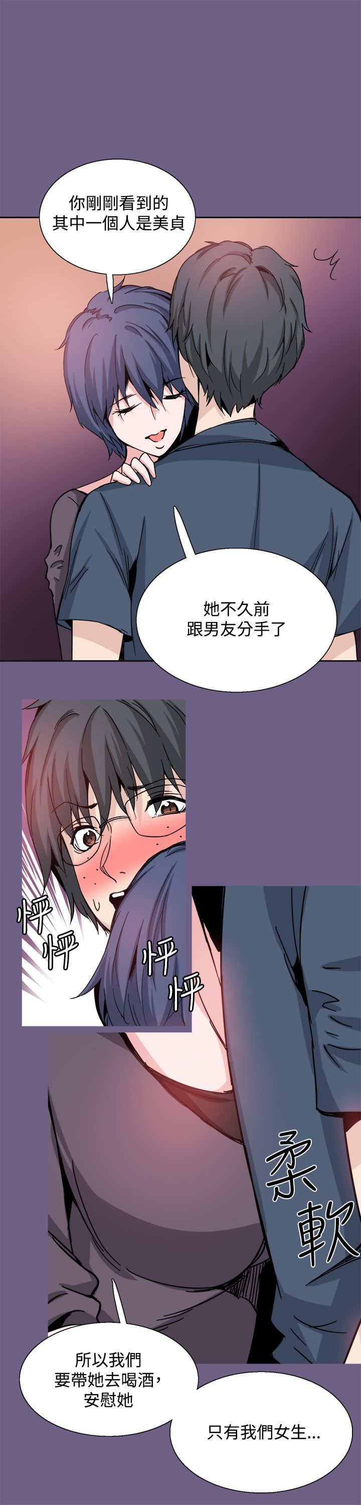 整容针特别多扎脸上漫画,第20章：道歉5图