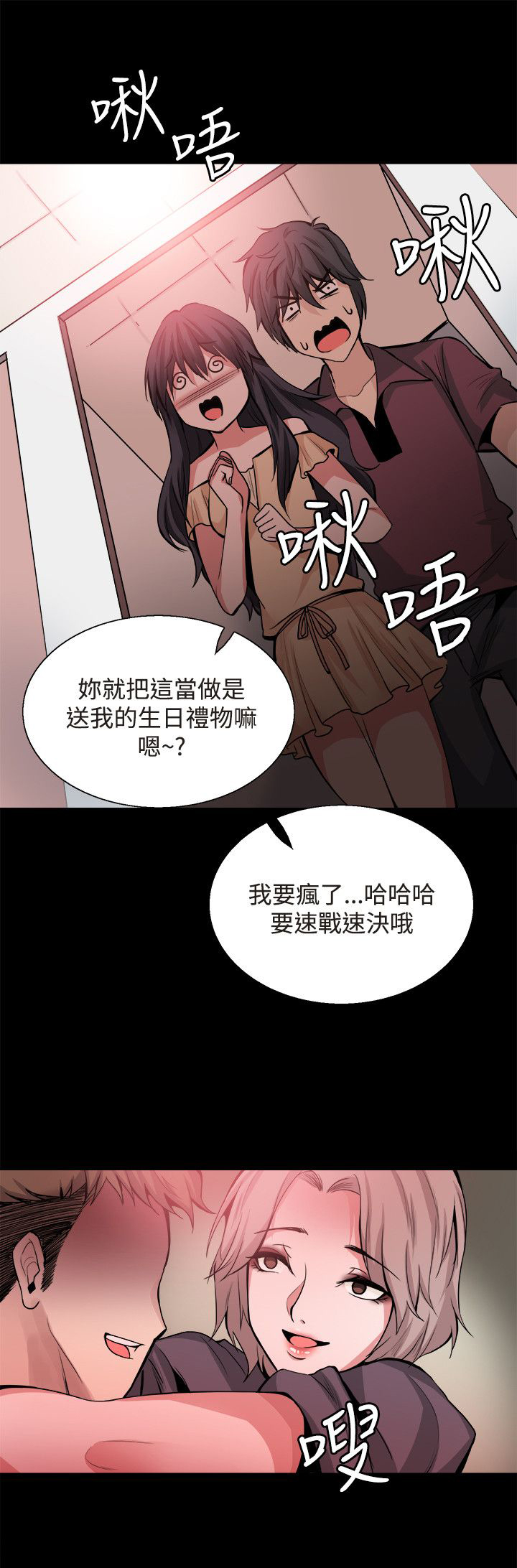 整容针漫画,第30章：交谈1图