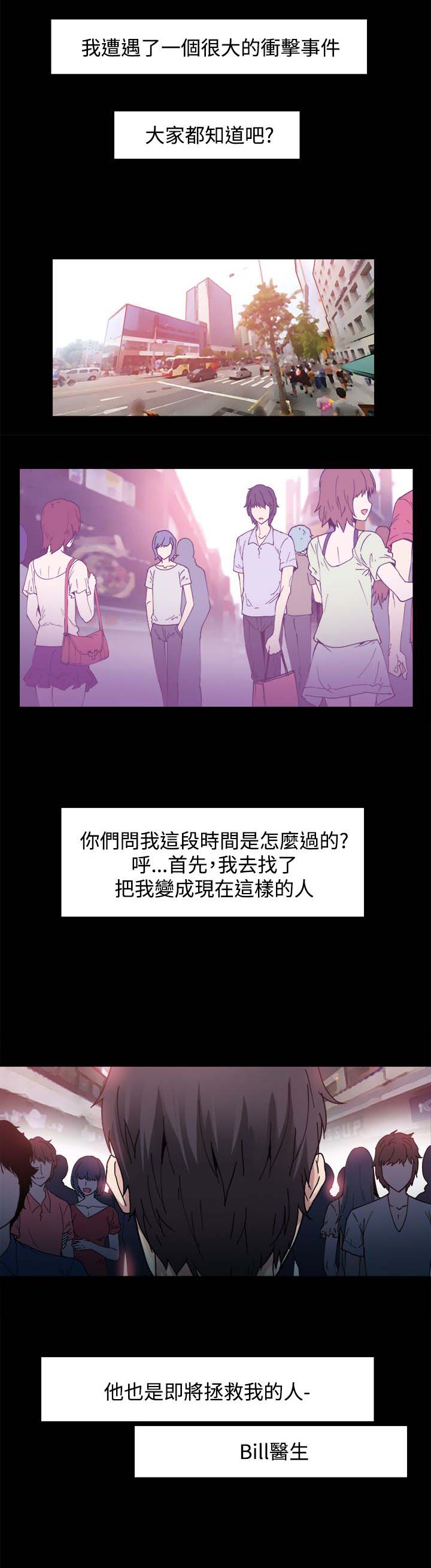 整容针漫画,第4章：见面1图