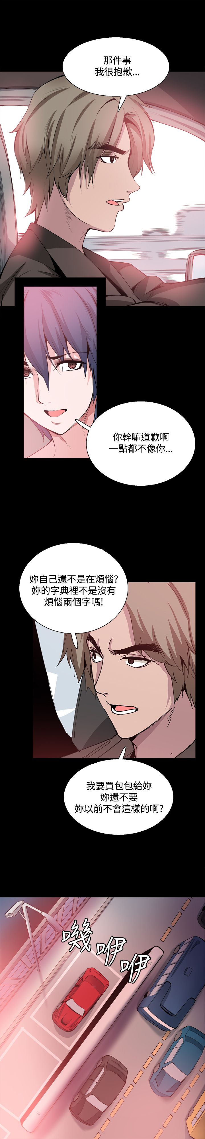 整容针视频漫画,第26章：嫉妒5图